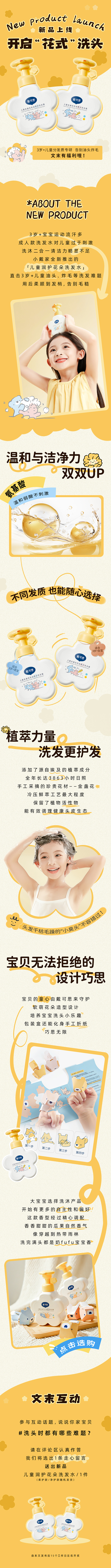 洗发水新品推文