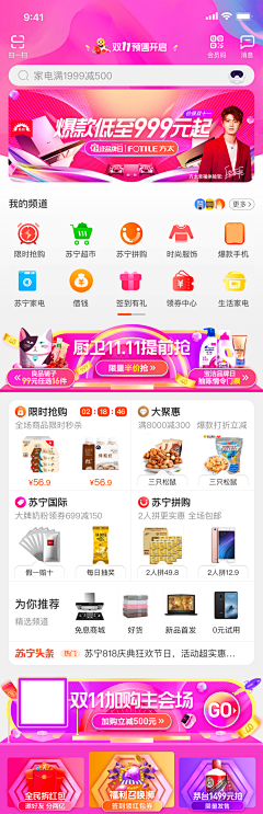 叶猫丶采集到APP_金融/电商/生活