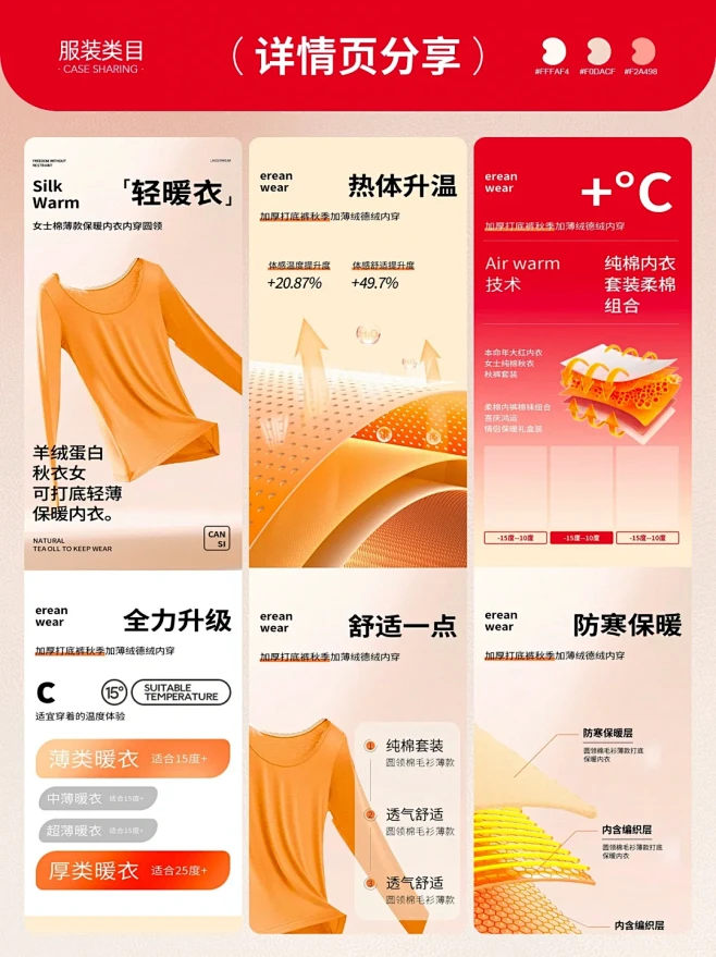 电商设计｜保暖衣详情页设计 - 小红书