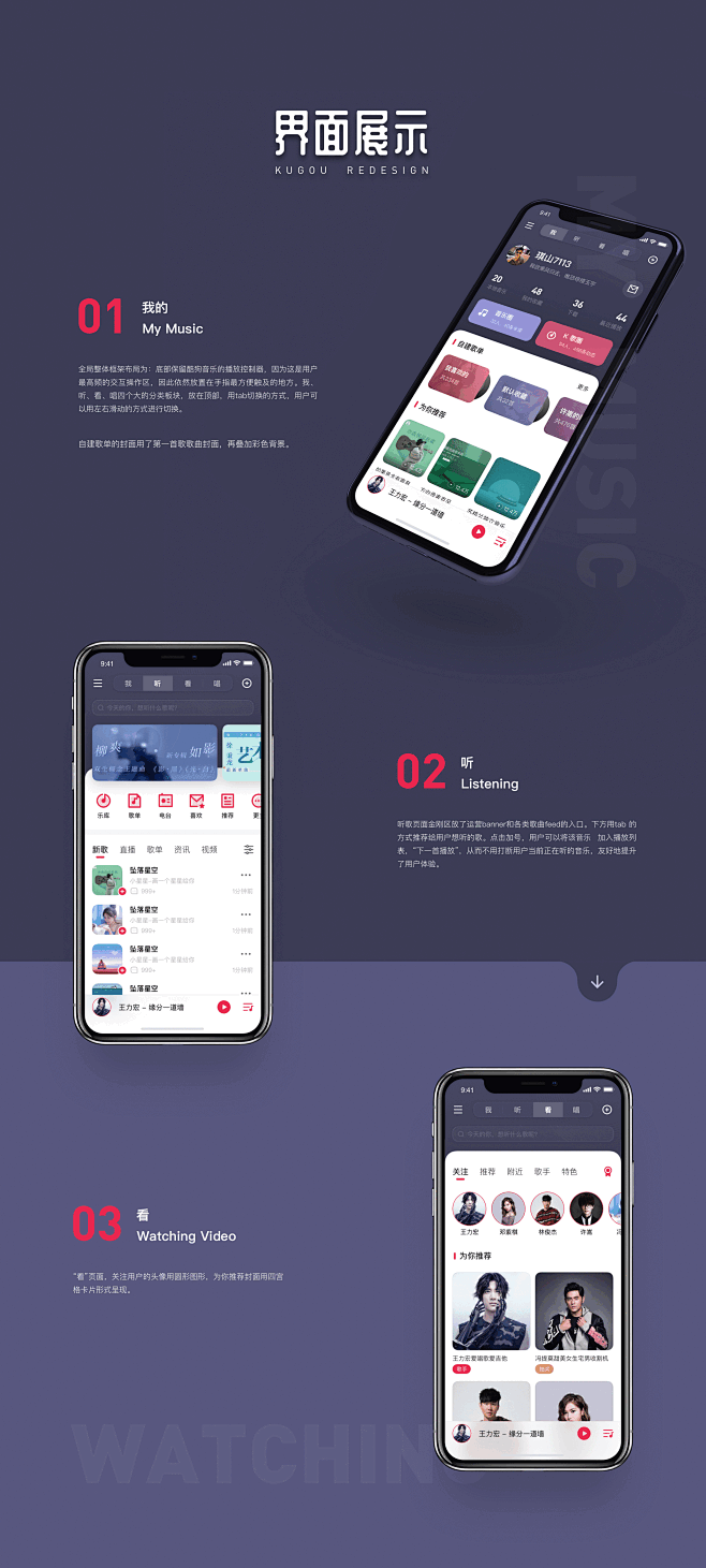 酷狗音乐redesign
