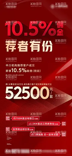 佣金提成海报  - 源文件下载【酷图网】海报,地产,佣金,提成,中介,老带新,涨拥,
