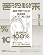 尚智×Metiche美琪｜巧克力礼盒｜食品包装｜包装设计 (20)