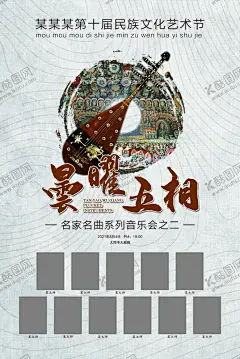 琵琶音乐会海报 【酷图网】音乐海报,音乐会海报,琵琶海报,民族器乐,文化艺术节,艺术节海报,中国风