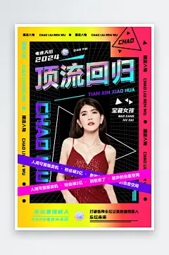新歌来了明星应援作品宣传控评海报-众图网