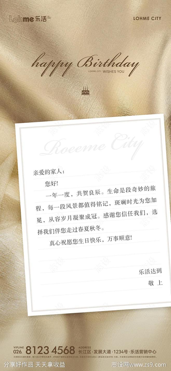 业主生日祝福单图-源文件-志设网-zs9...