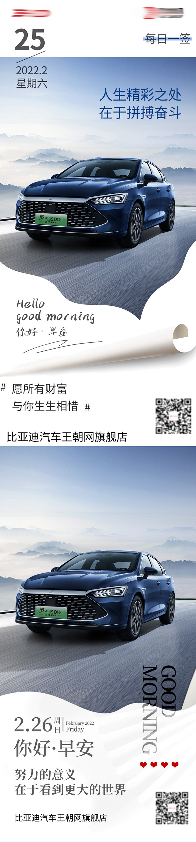 汽车日签早安系列海报-志设网-zs9.c...