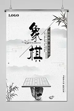 简约博弈文化象棋班海报