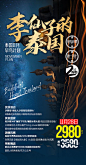 【源文件下载】 海报 泰国 旅游 度假 星空 佛像 蓝金