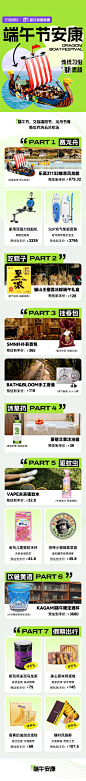 天猫国际 端午专辑