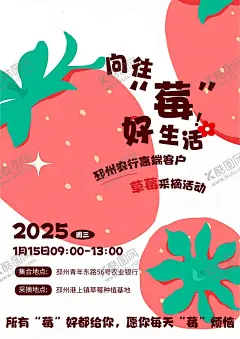 草莓采摘活动插画海报 【酷图网】海报,房地产,草莓,采摘,插画,活动,