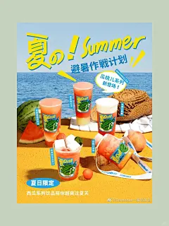 设计灵感分享_ 夏日清凉饮品类海报版式_7_知行Matrix_来自小红书网页版