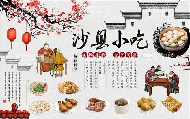 沙县小吃背景墙  - 源文件下载【酷图网...