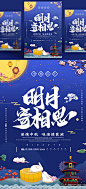 中国传统节日中秋节月亮节日团圆佳节矢量海报设计素材Mid autumn Festival#82816 :  