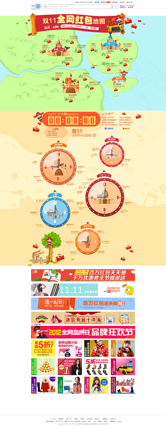 etao 双11攻略
