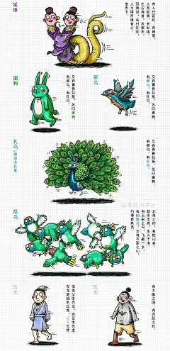 山海经系列 (1401).jpg