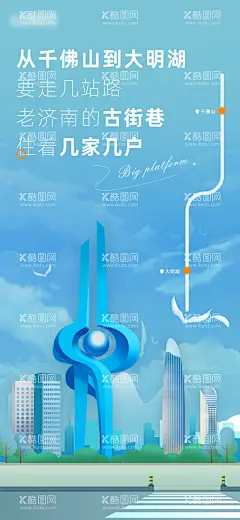 济南插画房地产宣传海报  - 源文件下载【酷图网】海报,地产,济南,插画,地标,创意,