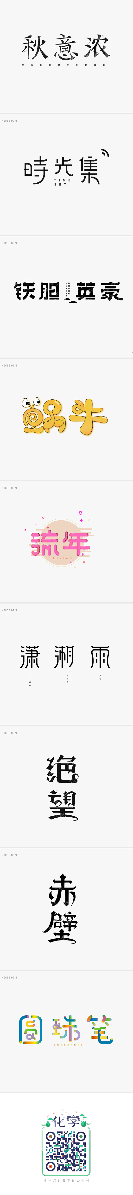 时光集_字体传奇网-中国首个字体品牌设计...
