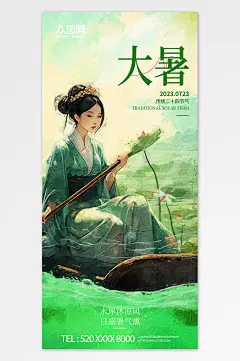 简约大暑夏季赏荷中国风插画海报