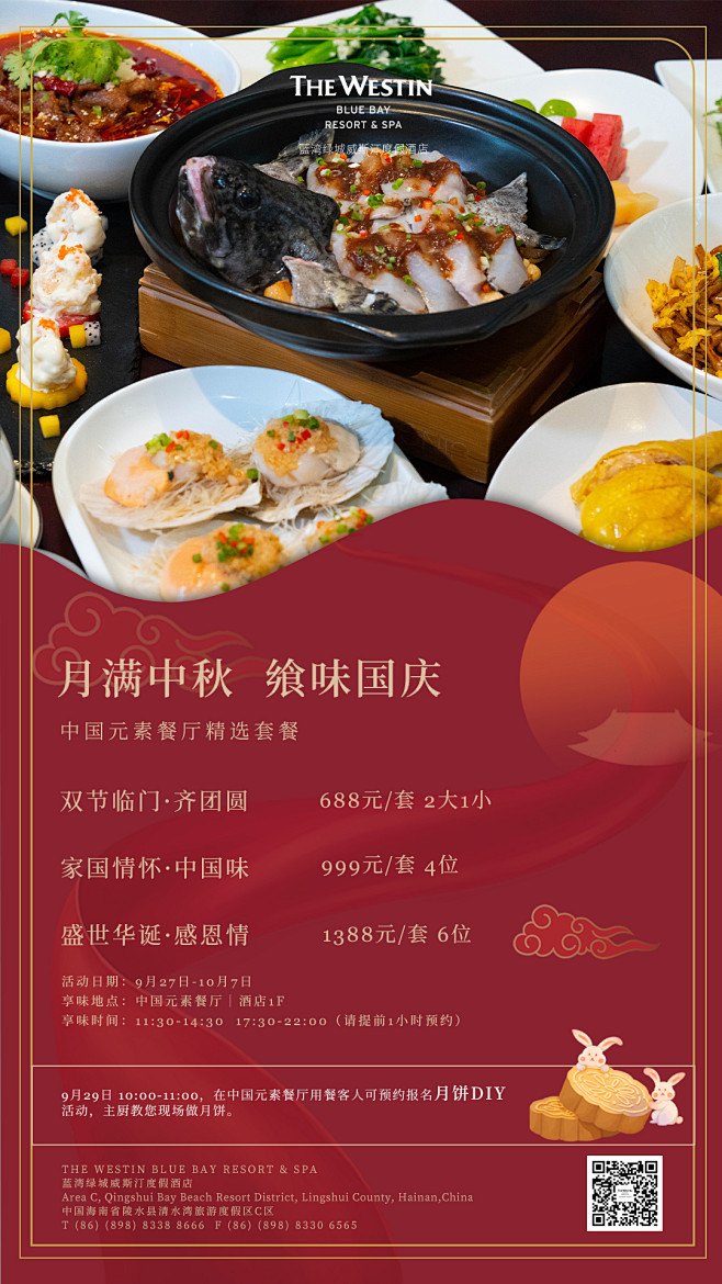 中秋国庆 中国元素精选套餐