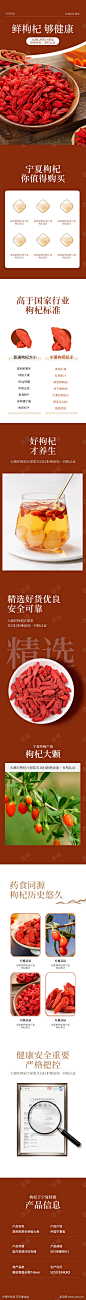 枸杞详情页_源文件下载_PSD格式_790X11946像素-简约,国风,枸杞,红色,枸杞详情页-作品编号:2023072016403639-志设-zs9.com