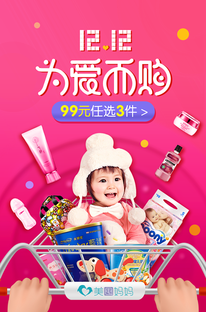 12.12为爱而购开机屏-750-113...