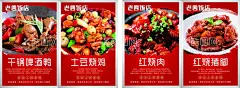 餐馆海报  - 源文件下载【酷图网】餐馆海报,饭店海报,菜品,菜品海报,红烧肉,啤酒鸭,猪蹄,烧鸡,