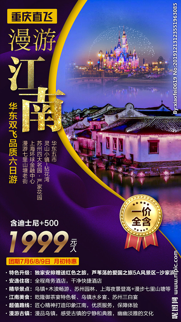 江南旅游海报