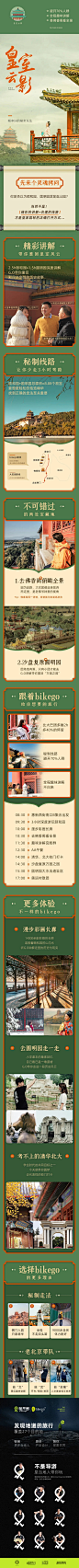 旅游详情页