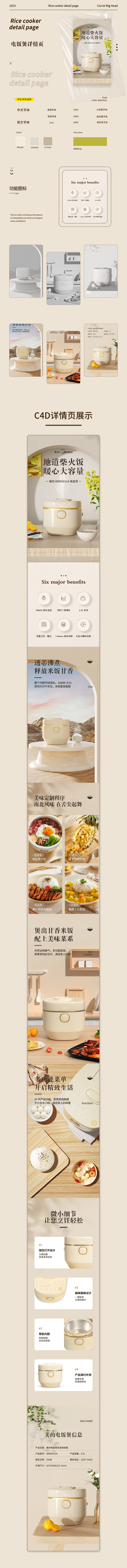 电饭煲 详情页包装
