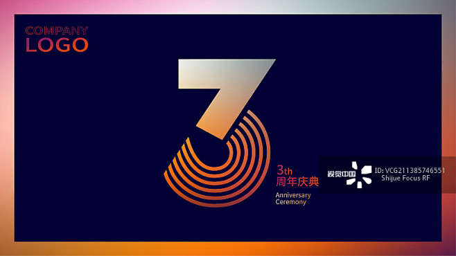 3周年庆典矢量数字海报设计图片素材