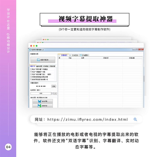9个一定要知道的视频字幕制作软件 - 优...