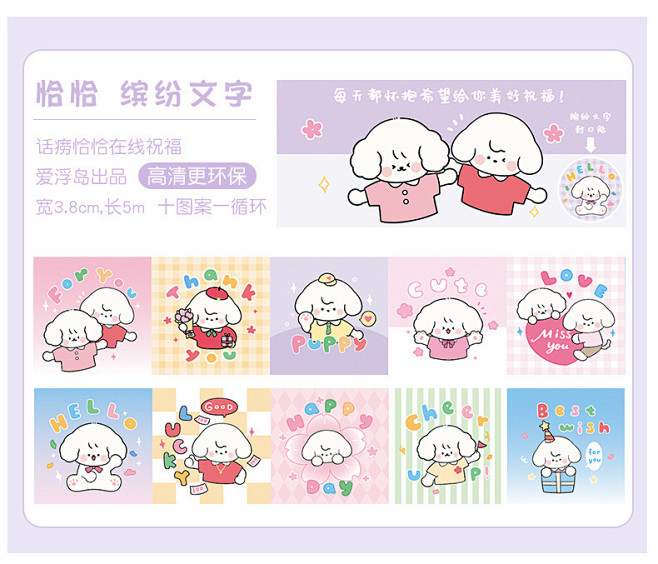 爱浮岛恰恰色彩生活系列封口贴卡通可爱文字...