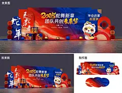 红蓝会议背景主画面2025蛇年企业年会美陈签到处打卡墙合影区素材