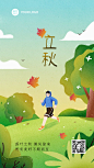 立秋清新手绘枫叶跑步祝福