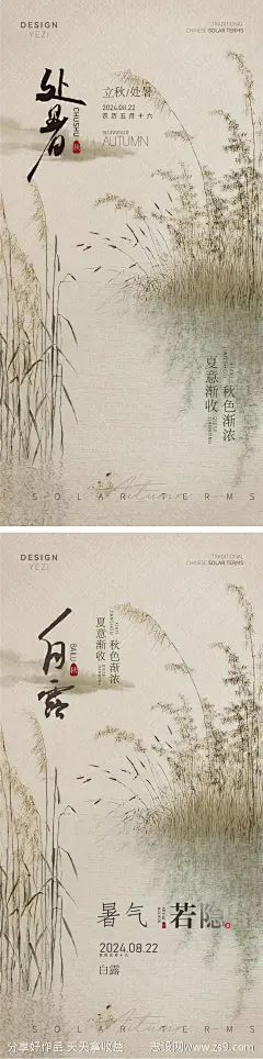 白露处暑中式国风山水海报-源文件-志设网-zs9.com