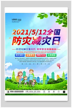 扎实展开防震减灾活动海报