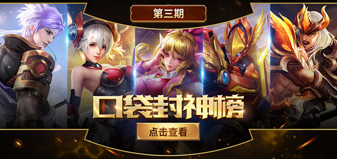 口袋封神榜banner
