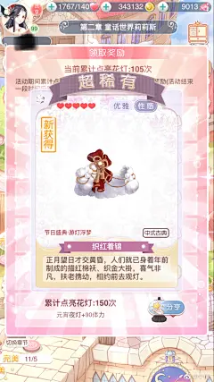 奇迹暖暖 【游灯浮梦】
