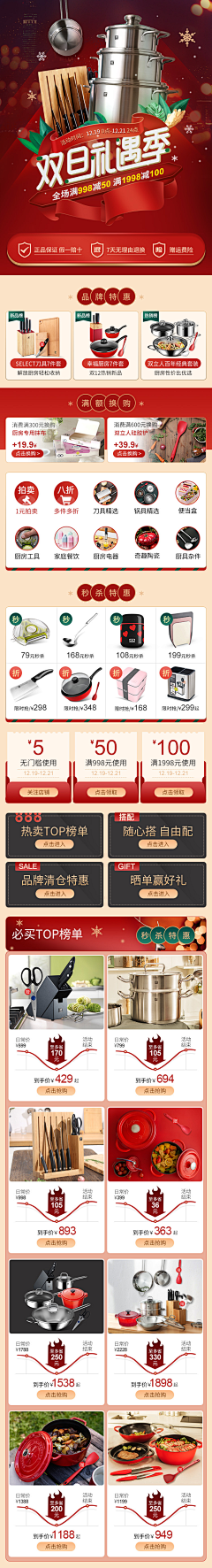 zailushang在路上采集到双旦 年货节