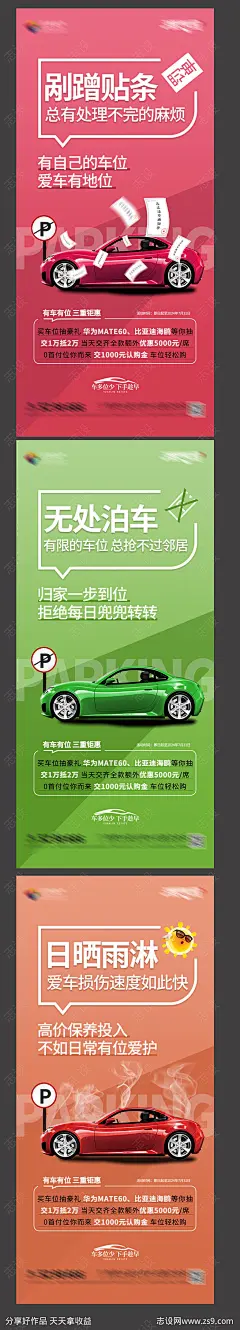 地产车位价值点海报-源文件-志设网-zs9.com