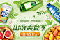 大润发优鲜出游美食季 _banner-口碑采下来 #率叶插件 - 让花瓣网更好用#