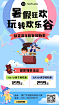暑假旅游出行攻略指南简约海报