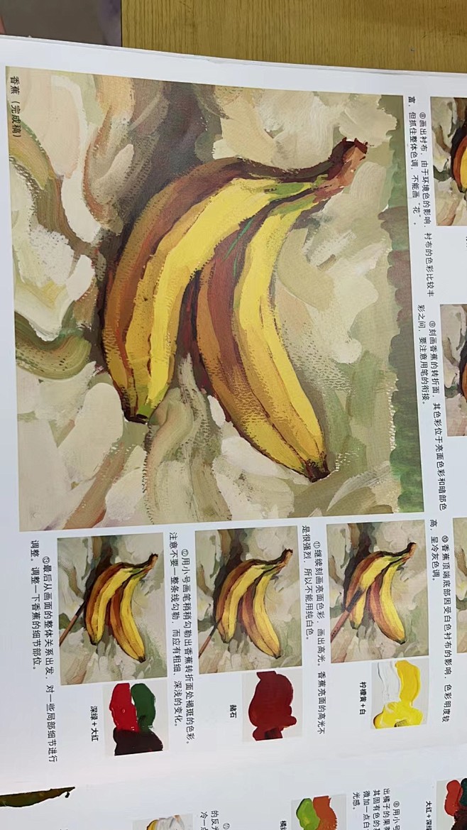 香蕉 色彩教程