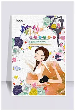 专业瑜伽馆宣传海报PSD分层素材|海报|设计模板|瑜伽|瑜伽VIP|瑜伽挂图|瑜伽广告|瑜伽海报|瑜伽培训|瑜伽图片|瑜伽宣传|瑜伽展板