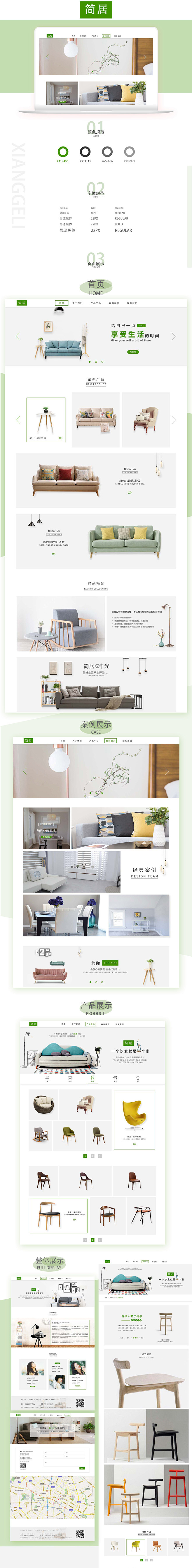 简居家具网站展示