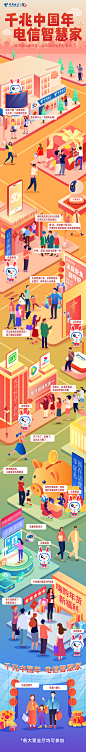 甘肃电信【年终活动长图】完整_画板 1