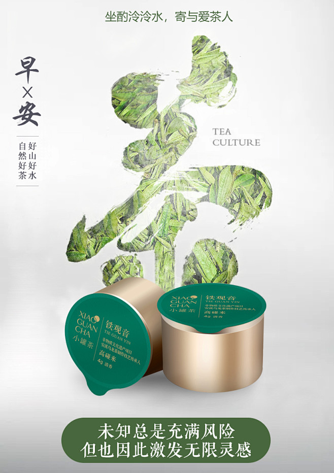 1007小罐茶海报