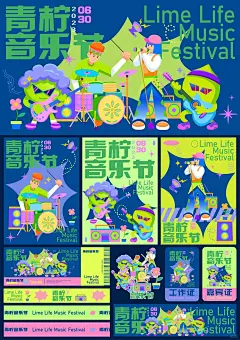KV主视觉设计_青柠音乐节_1_Xsomero1_来自小红书网页版