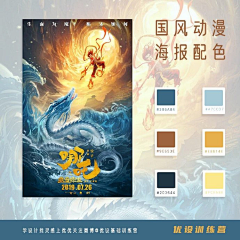 星崽·9213采集到国风海报配色