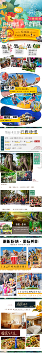 邂逅版纳 版纳详情页 西双版纳 云南详情页 旅游详情页